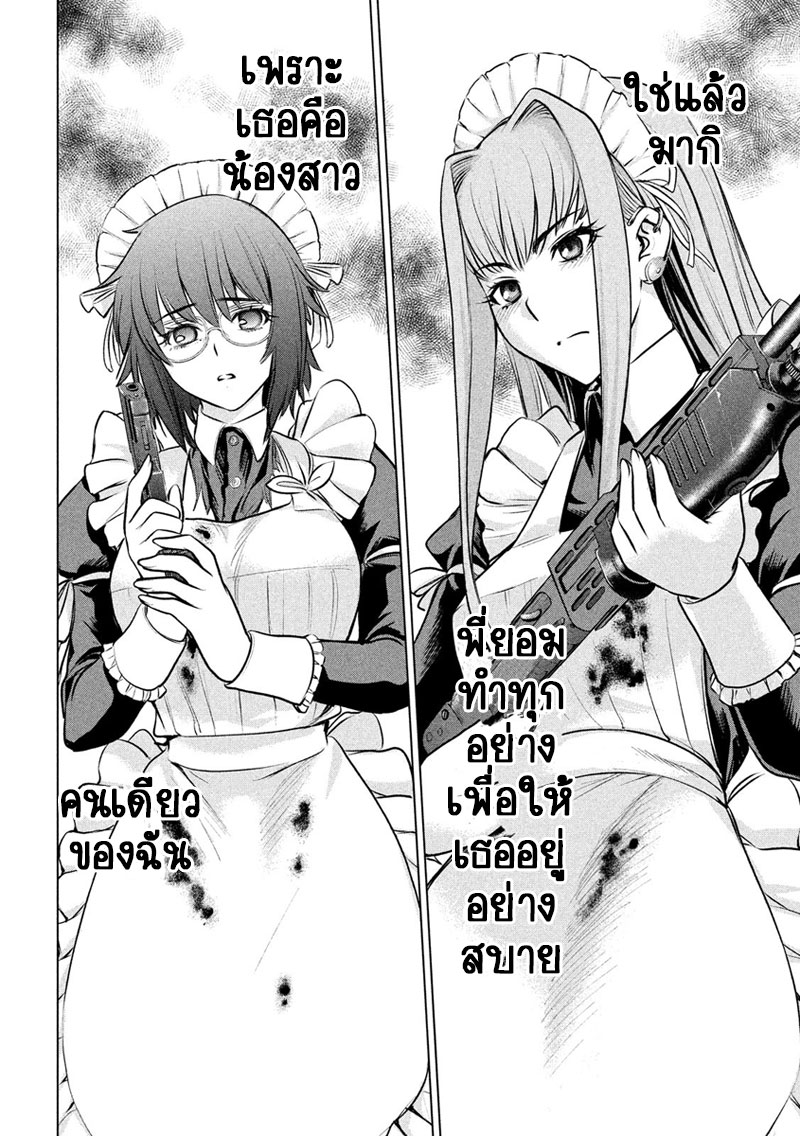 Satanophany 90-น้องสาวคนเดียว