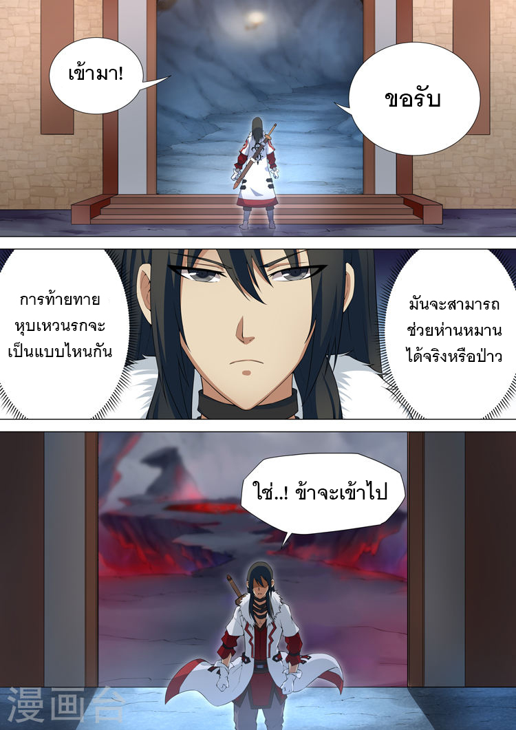 God of Martial Arts 21-หุบเหวนรก