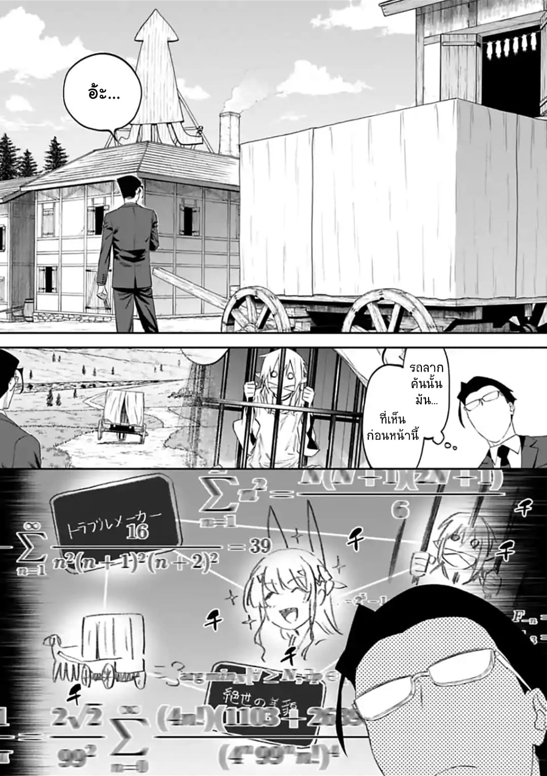 Isekai Bishoujo Juniku Ojisan to ต่างโลกกับคุณลุงในร่างโลลิ 27-27