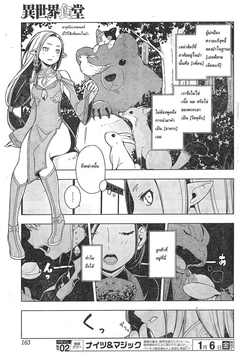 Isekai Shokudou ร้านอาหารต่างโลก 3-สเต็ก (ภาคต้น)