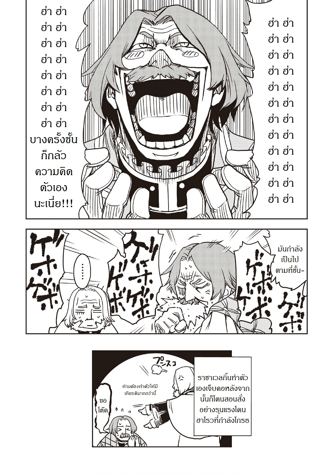 Isekai Tensei Soudouki 21-21