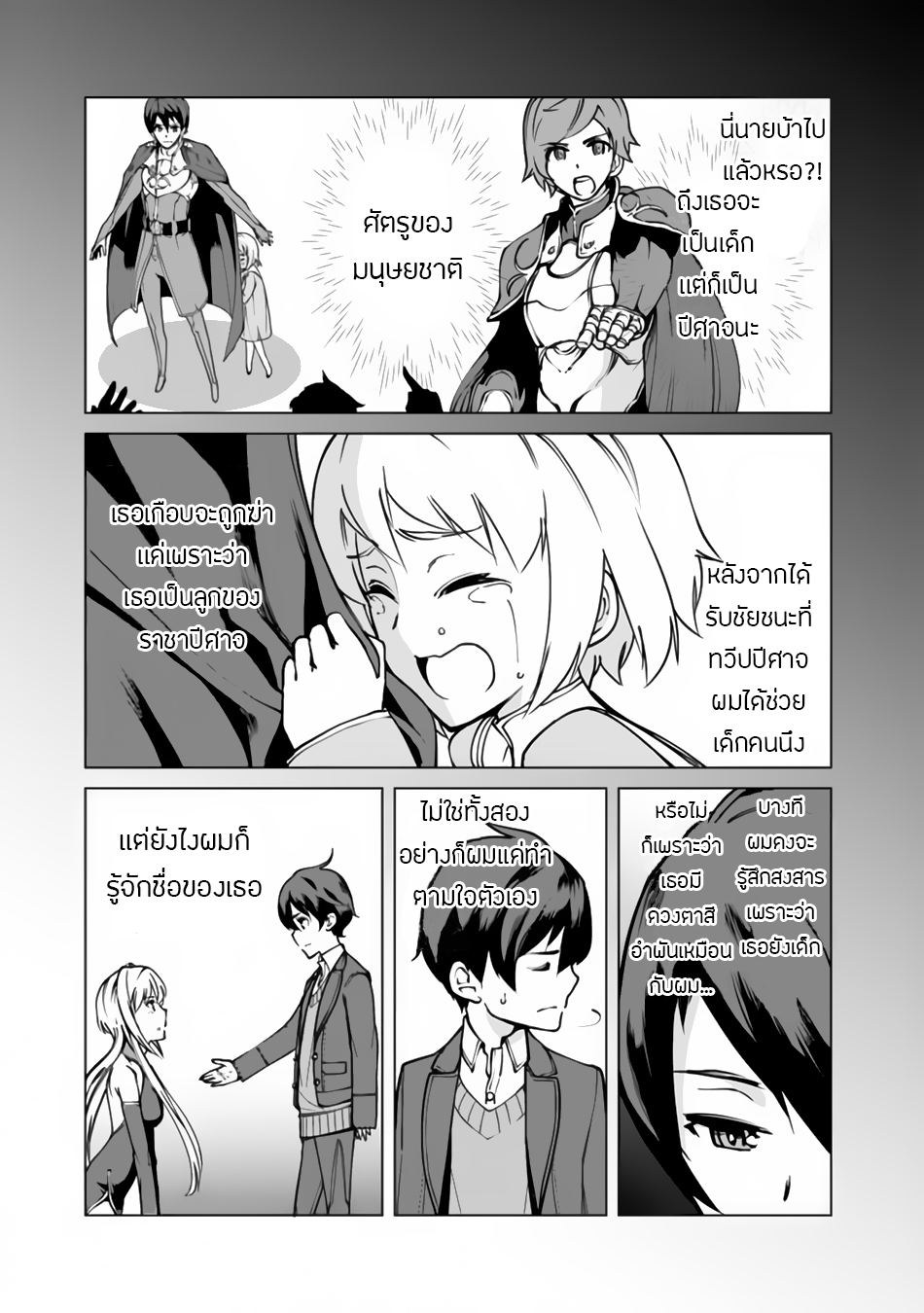 Rettou Me no Tensei Majutsushi Shiitage Rareta Moto Yuusha wa Mirai no Sekai o Yoyuu de Ikinuku 1-1