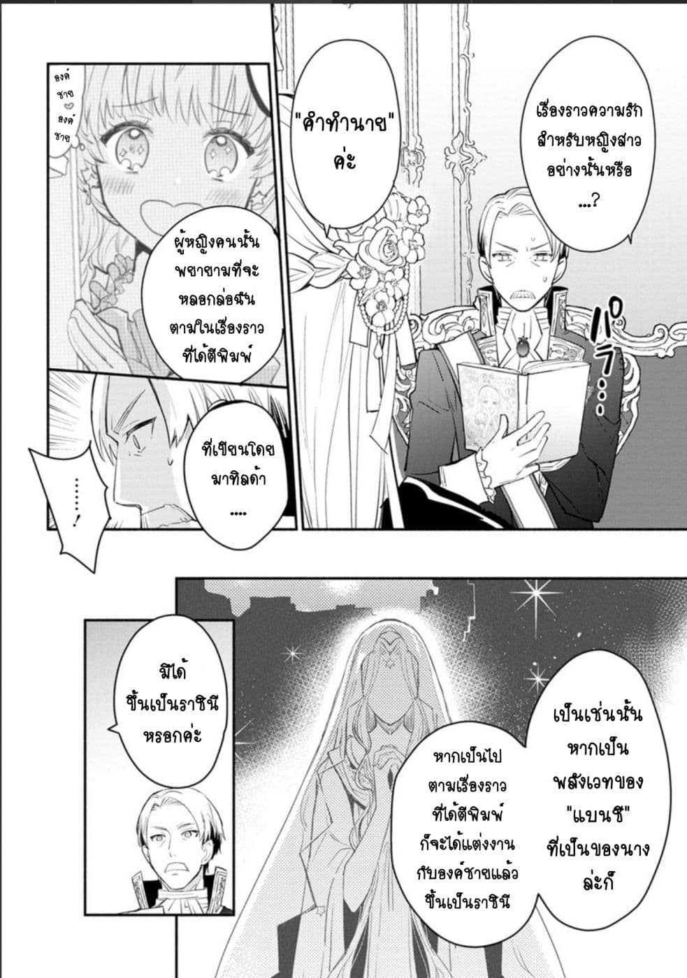 Mochiron, Isharyouseikyuu itashimasu! จะขอเรียกค่าทำขวัญให้ได้เลยค่ะ!!! 8-8