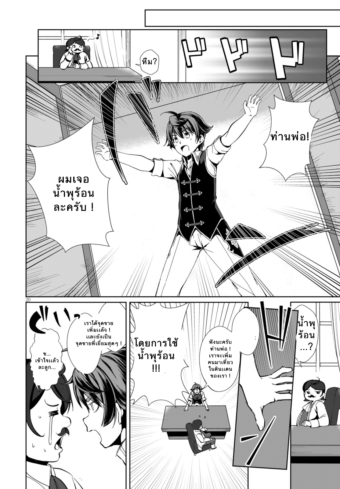 Botsuraku Youtei Nanode, Kajishokunin wo Mezasu 1-เธอคนนั้น...!