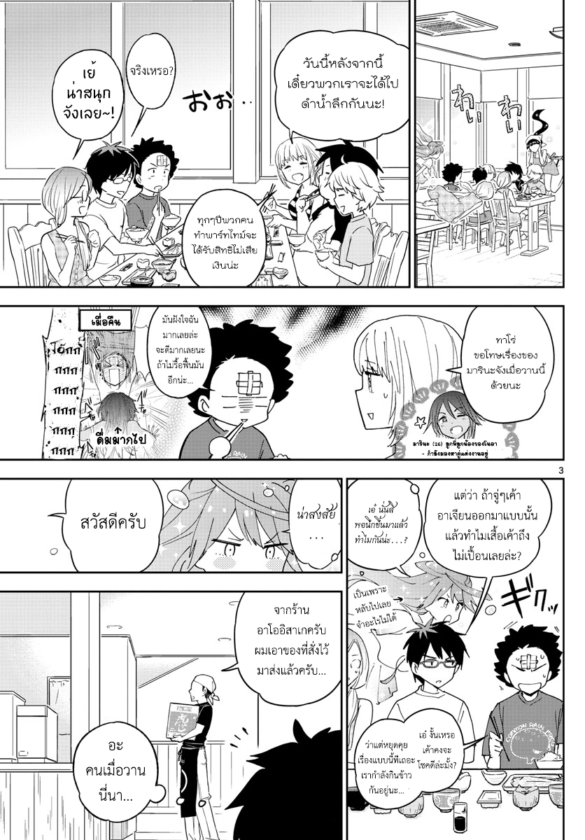 Hatsukoi Zombie 50-หนทางสู่การแต่งงาน?