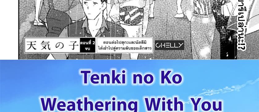 Tenki no Ko 2-2