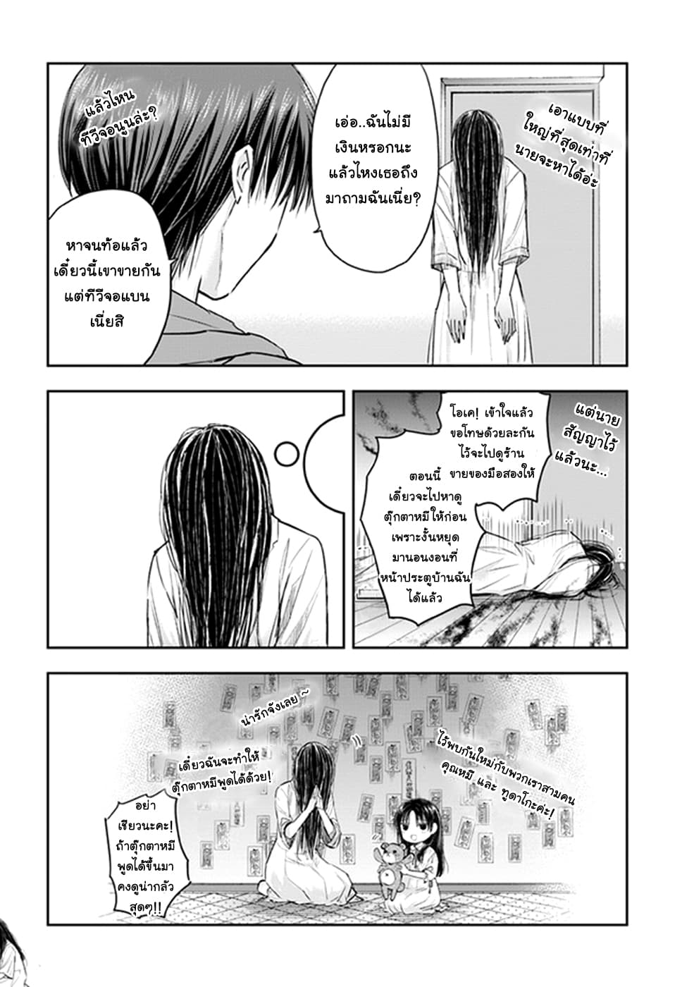 Sadako-san to Sadako-Chan 4-ซาดาโกะจังกับตุ๊กตาหมี