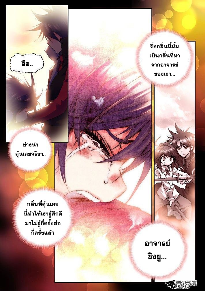 Shen Yin Wang Zuo ผนึกเทพบัลลังก์ราชันย์ 10-ข้าคือ