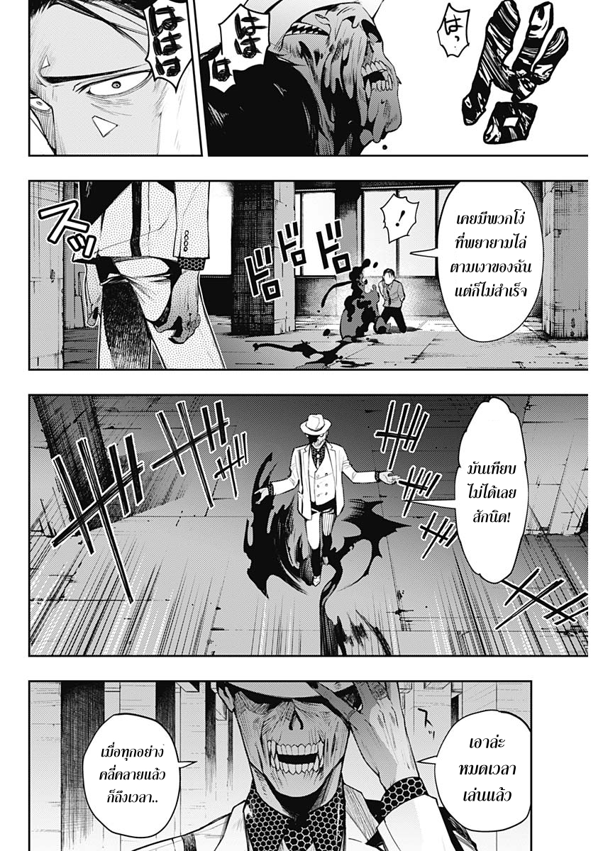 MoMo -the blood taker- 2-2