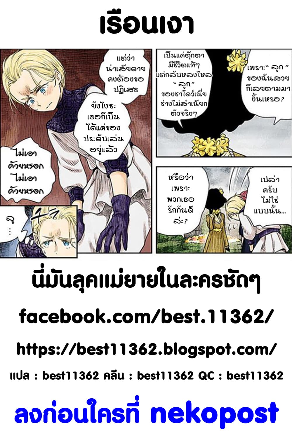 Shadows House 33-ผู้นำ