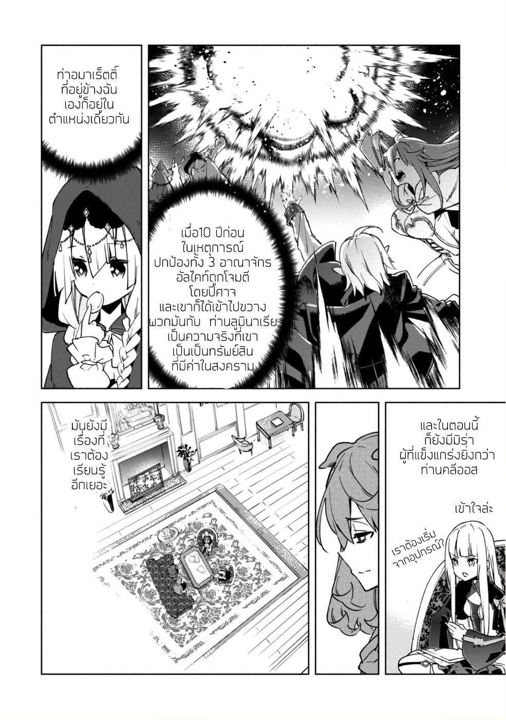 Kenja no Deshi wo Nanoru Kenja ปราชญ์โลลิฯ 29-29
