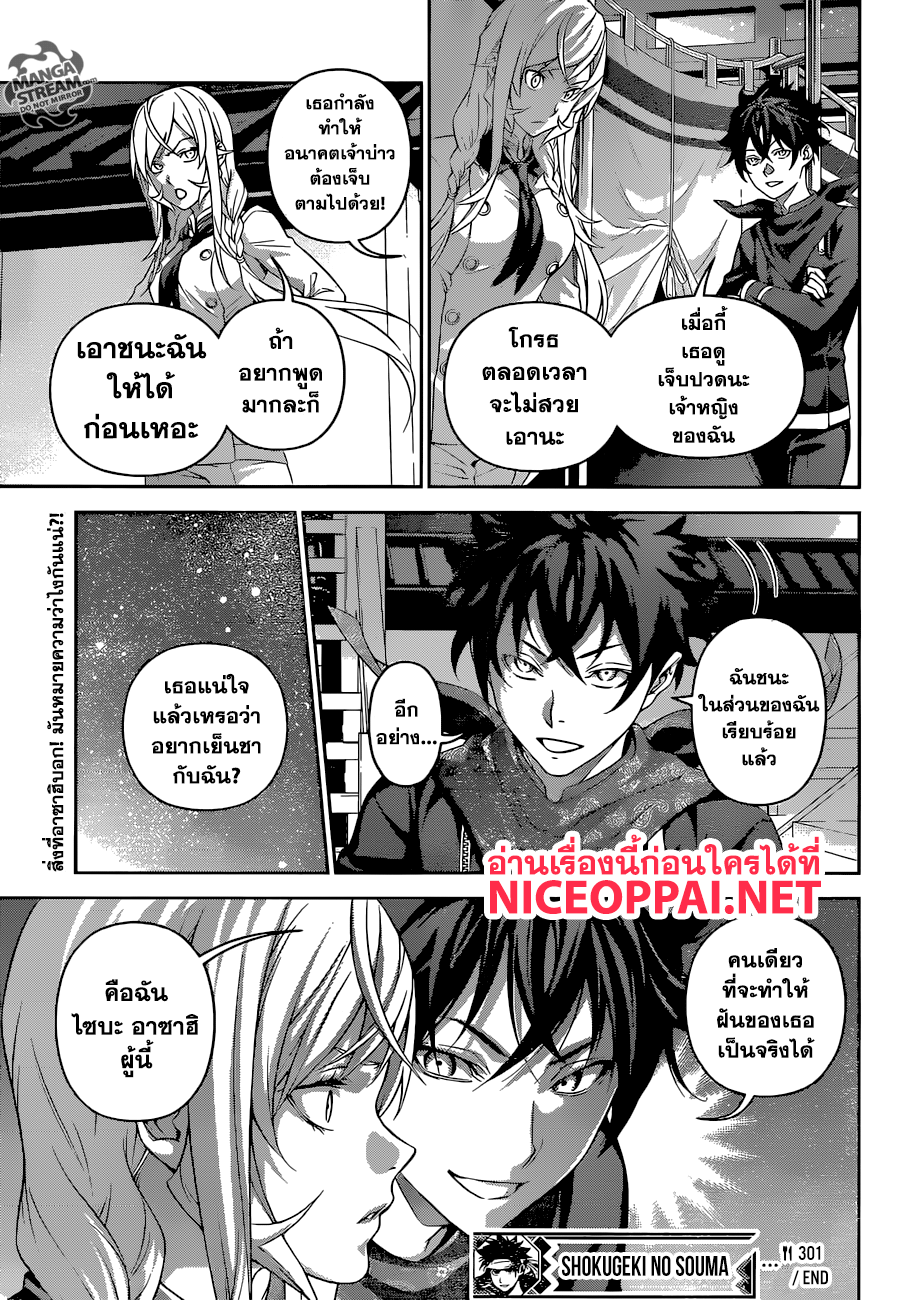 Shokugeki no Soma 301-แม่มดหิมะ