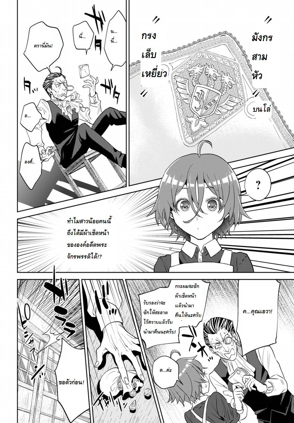 Isekai Izakaya "Nobu" 19-ปู่กับปลา