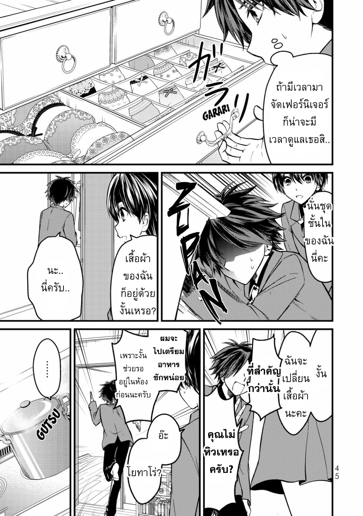 Ojousama no Shimobe 2-มาอาศัยอยู่ด้วยกันเถอะ