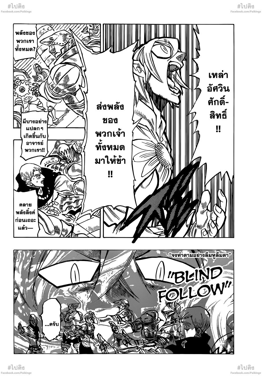Nanatsu no Taizai 74-คำสัญญาที่เป็นจริง