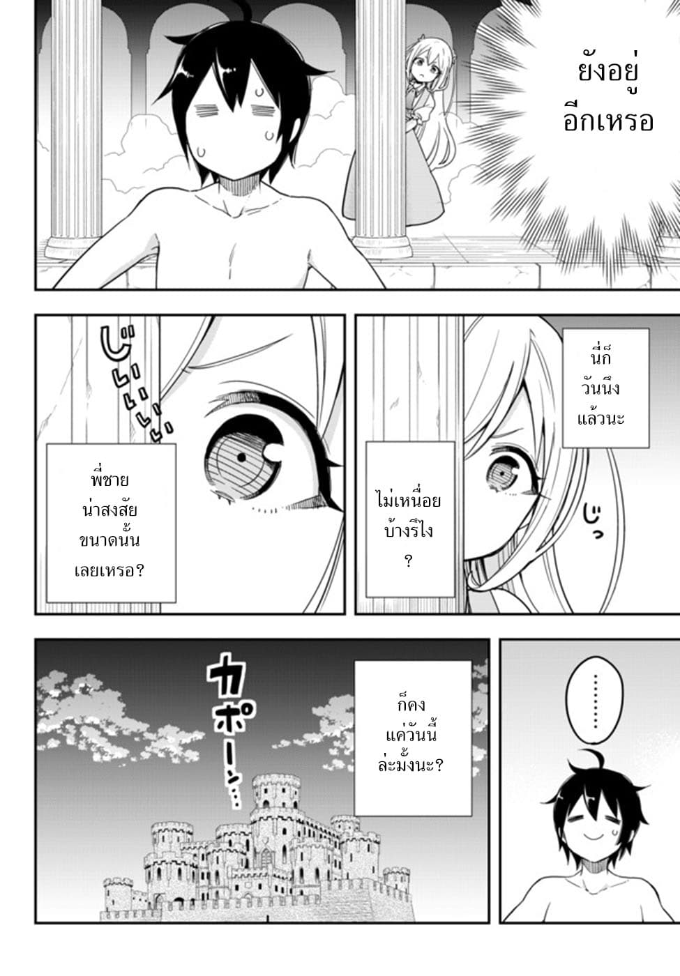 Jitsu wa Ore, Saikyou deshita? ที่จริงแล้วผมสุดยอดไปเลยนะ? 5.1-ผมกำลังถูกชาร์ลสงสัย (1)