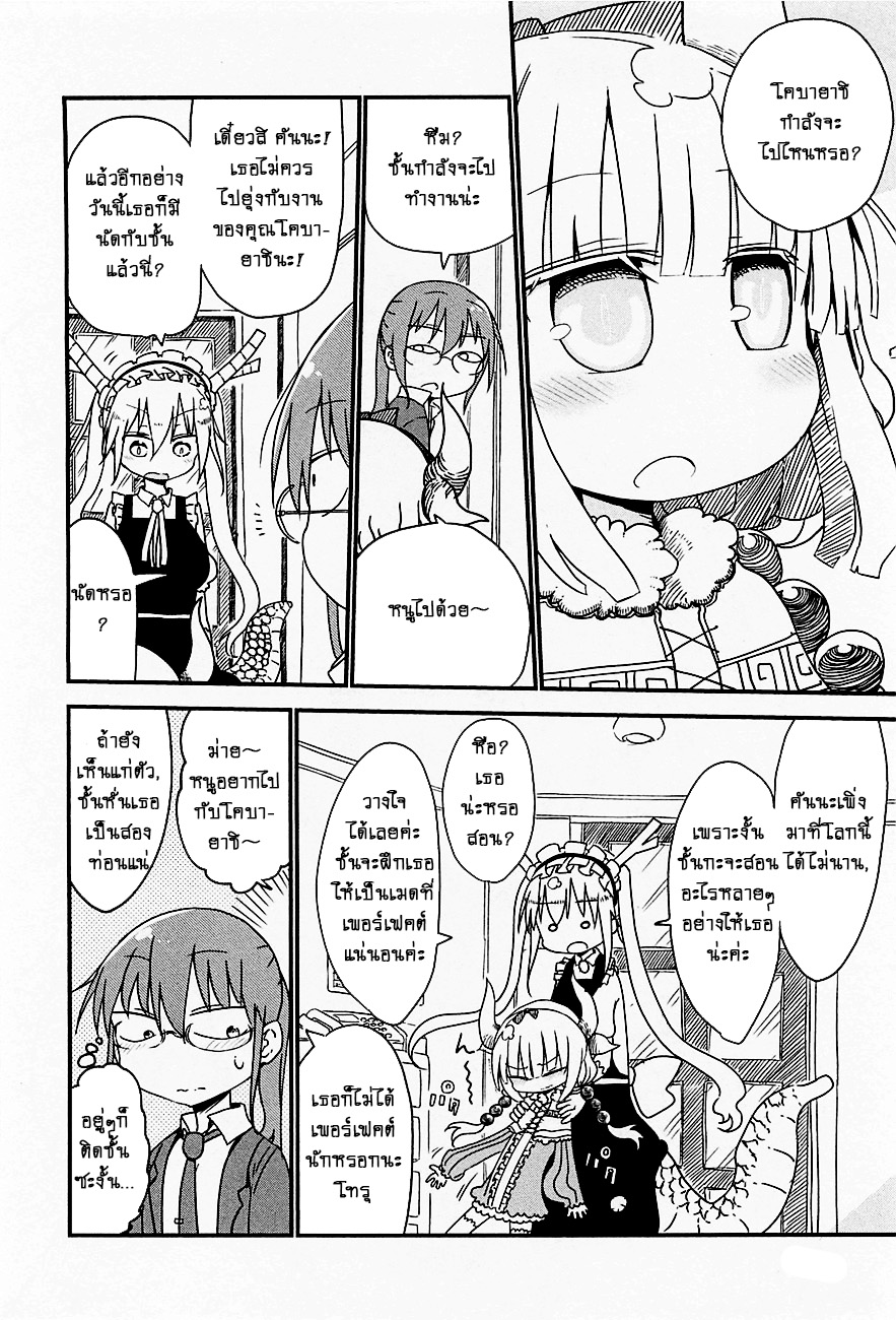 Kobayashi-san Chi no Maid Dragon สาวใช้มังกรของคุณโคบายาชิ 7-โทรุกับสามัญสำนึก