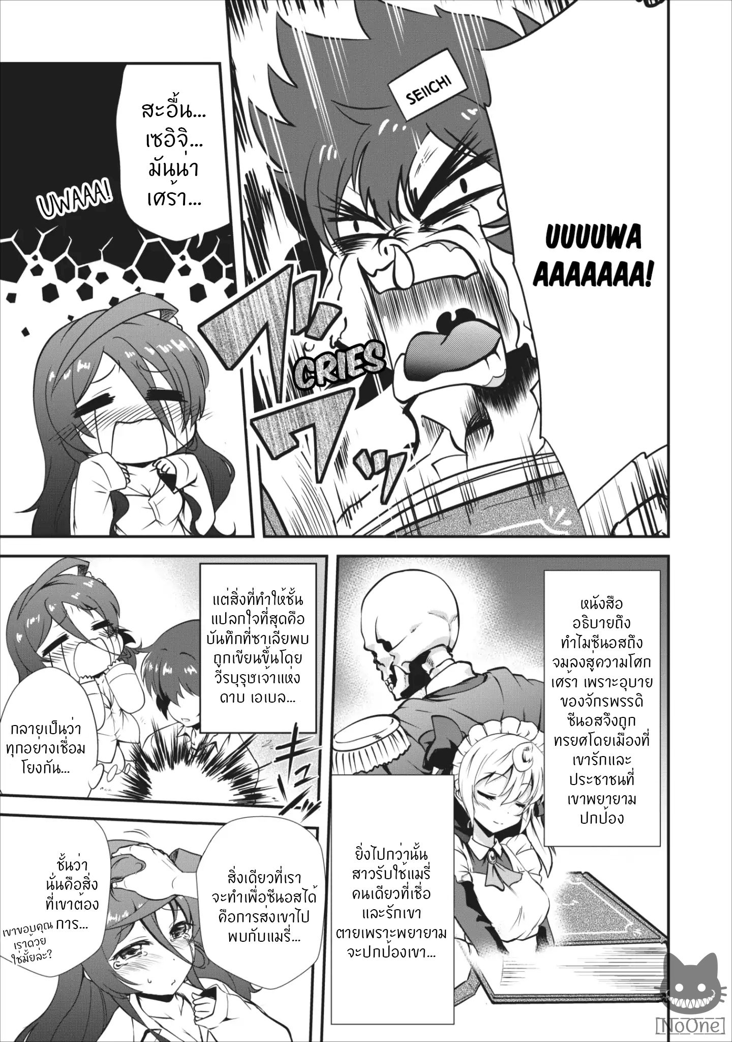 Shinka no Mi ~Shiranai Uchi ni Kachigumi Jinsei~ 5-5