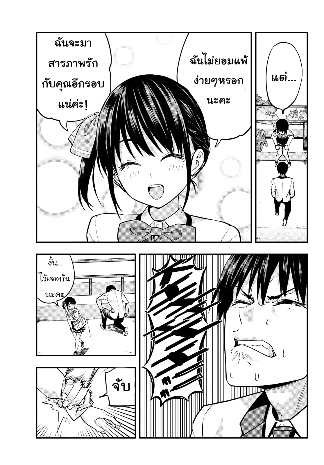 Kanojo mo Kanojo 1-ถึงแม้แบบนี้จะเป็นทางที่ผิดก็เถอะ