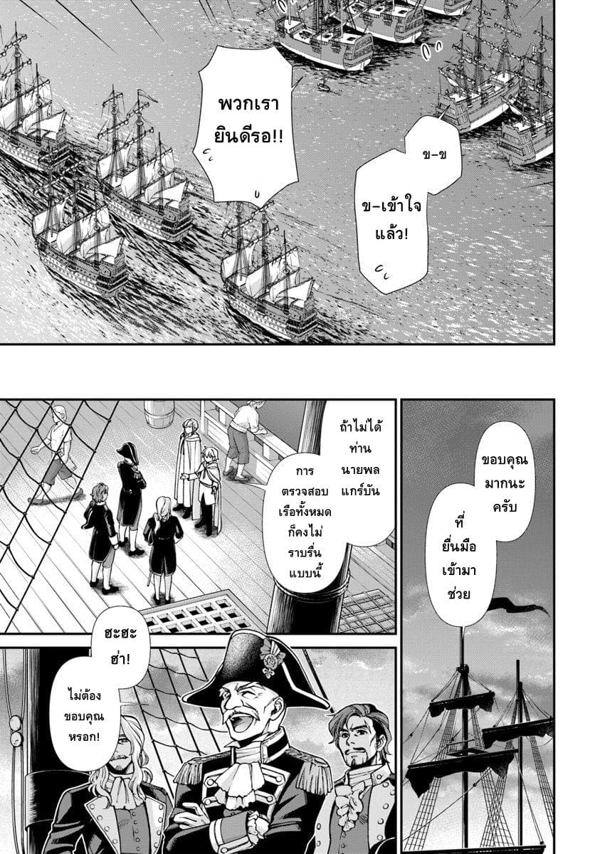 Isekai Yakkyoku เภสัชกรต่างโลก 26-วิถีทางแห่งการกักกันโรค (2)