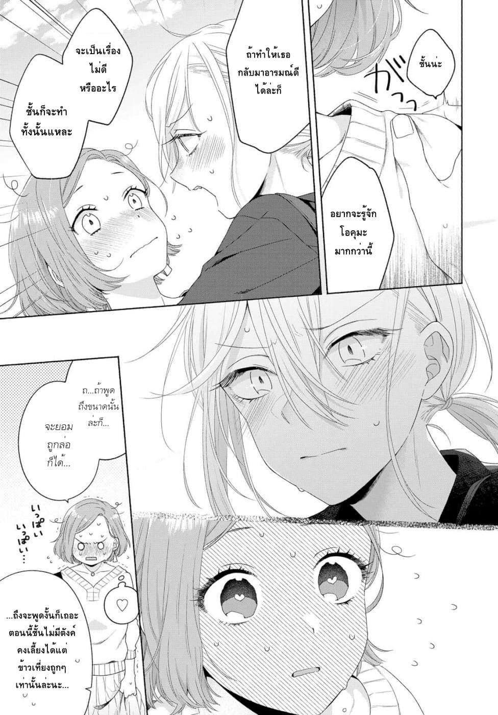 Ikemen to Hakoiri Musume สาวหน้าหล่อกับคุณหนูไร้เดียงสา 2-2