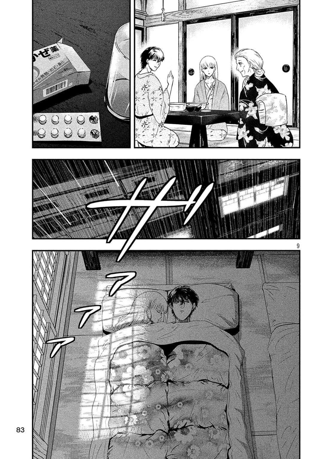 Yukionna to Kani wo Kuu  กินปูกับเจ้าหญิงหิมะ 19-สารภาพ