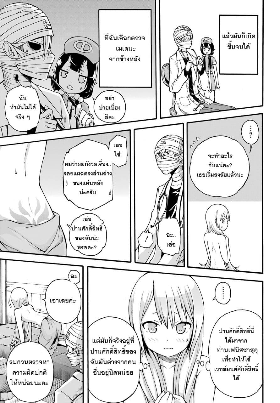 Futoku no Guild 7-ด็อกเตอร์เมอร์เดอร์