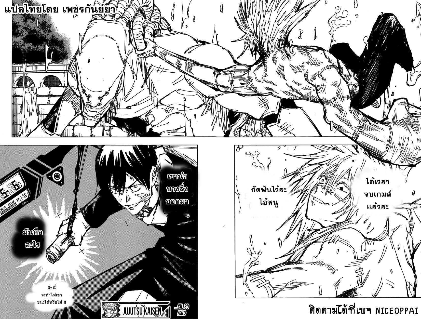 Jujutsu Kaisen มหาเวทย์ผนึกมาร 80-ก่อนเปิดงานเทศกาล