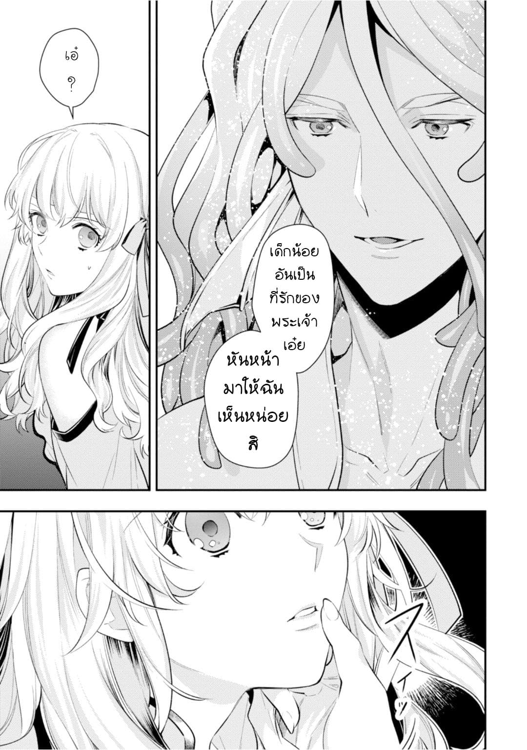 Seijo Futari no Isekai Burari Tabi 7-7