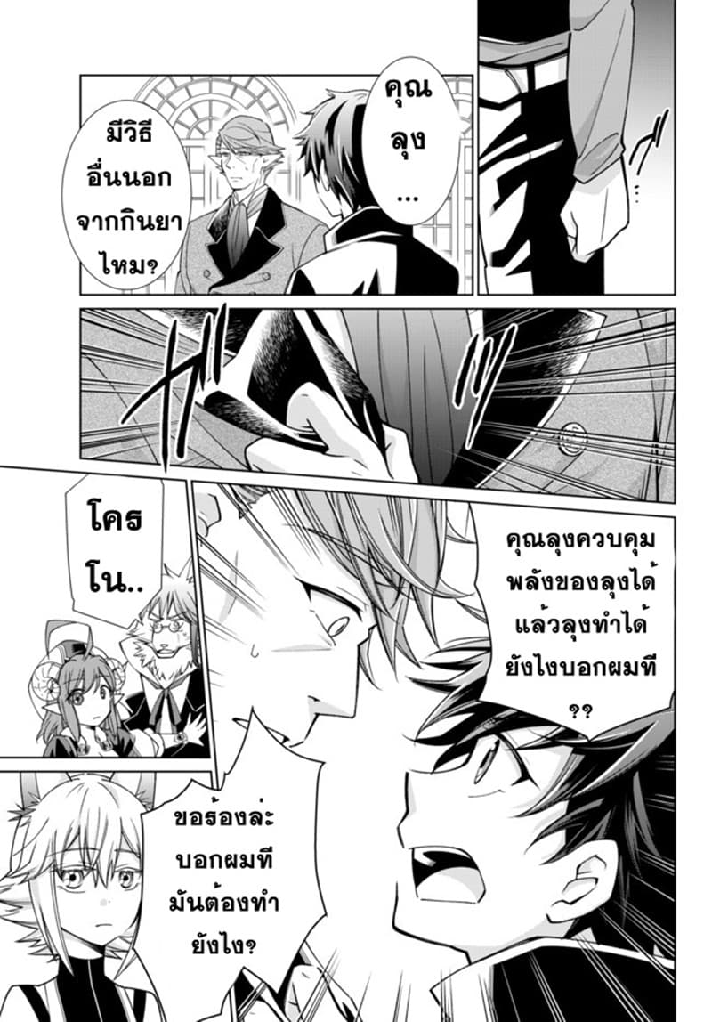 Jishou! Heibon Mazoku no Eiyuu Life: B-kyuu Mazoku nano ni Cheat Dungeon wo Tsukutteshimatta Kekka 16-16