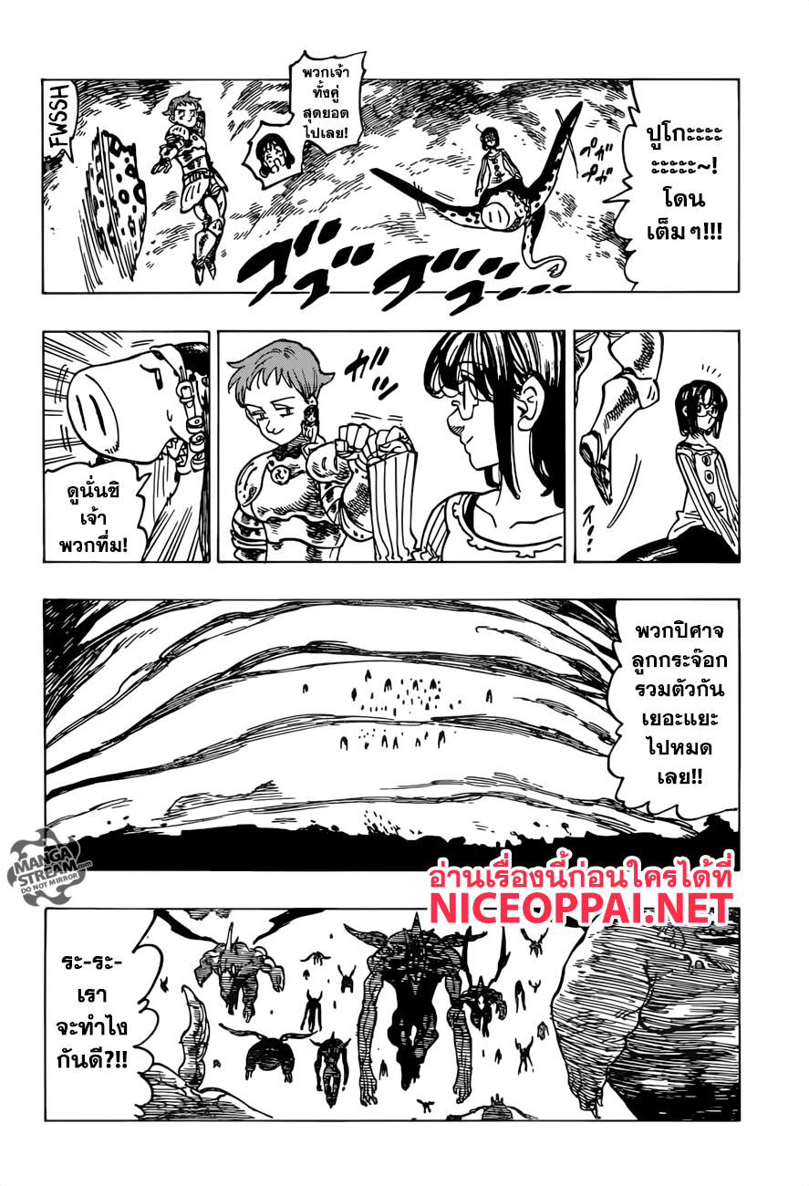 Nanatsu no Taizai 238-เปิดช่อง