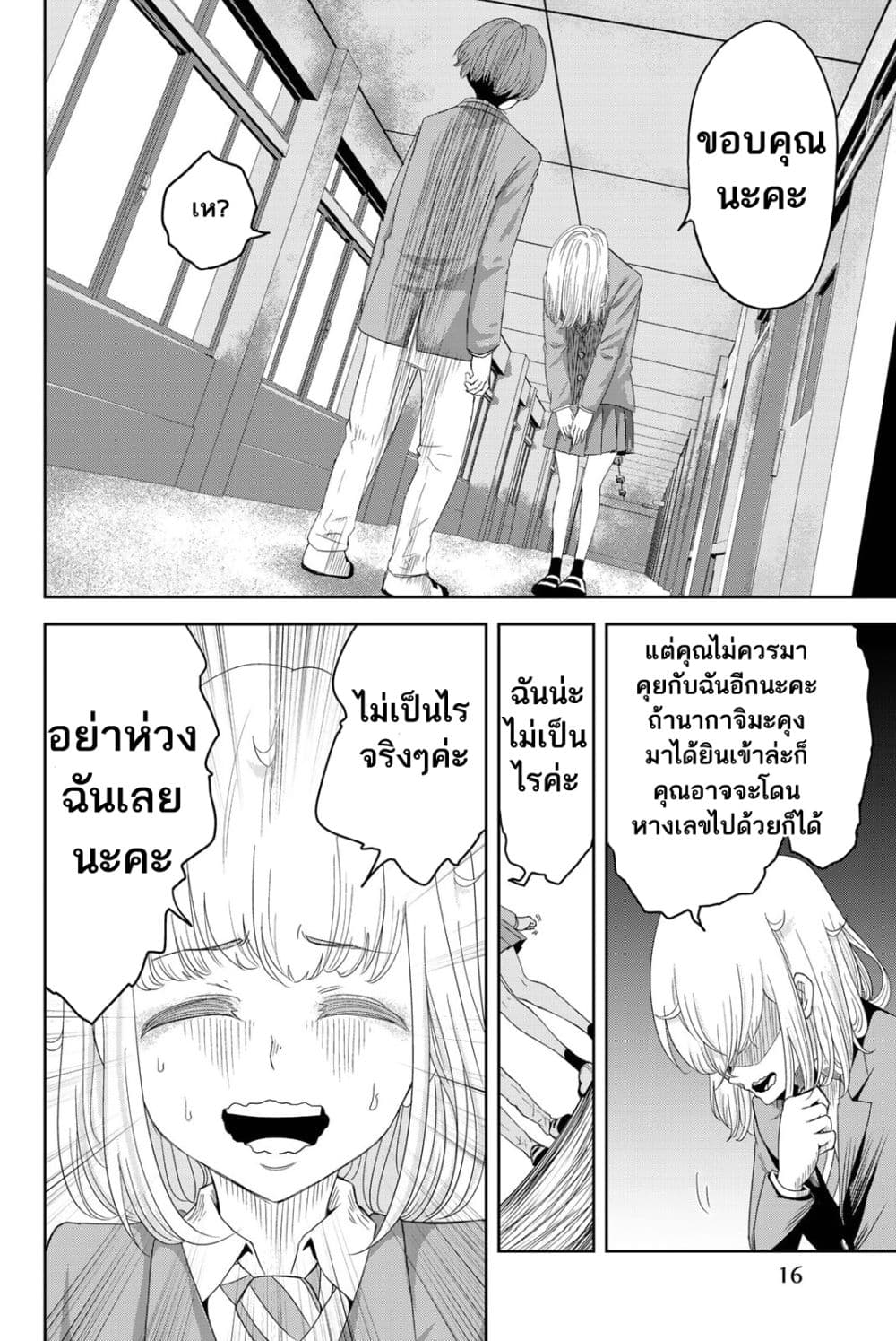Ijimeru Yabai Yatsu 1-เด็กที่กลั่นแกล้ง