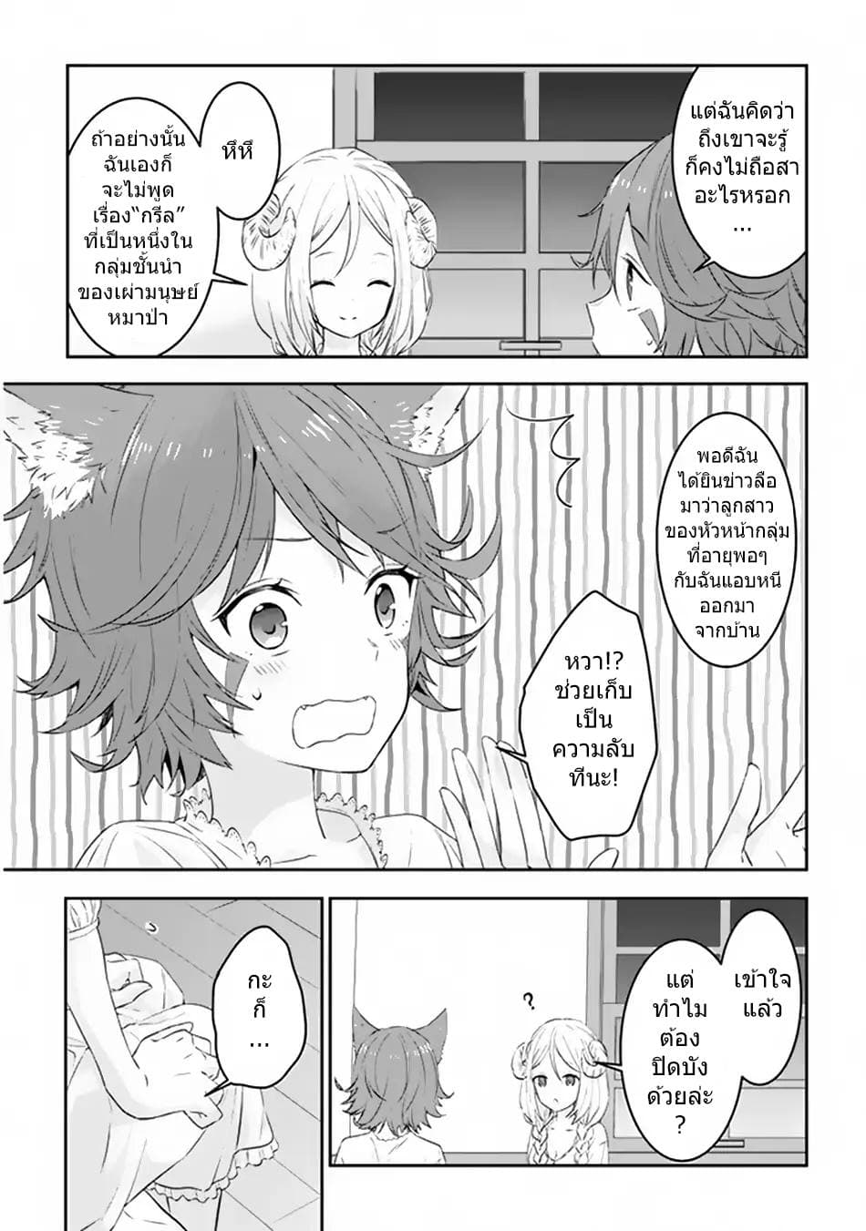 Maou ni Natta node, Dungeon Tsukutte Jingai Musume to Honobono suru จู่ๆก็ได้เป็นจอมมารแล้วไปสร้างดันเจี้ยนกับสาวที่ต่างโลก 11.2-11.2