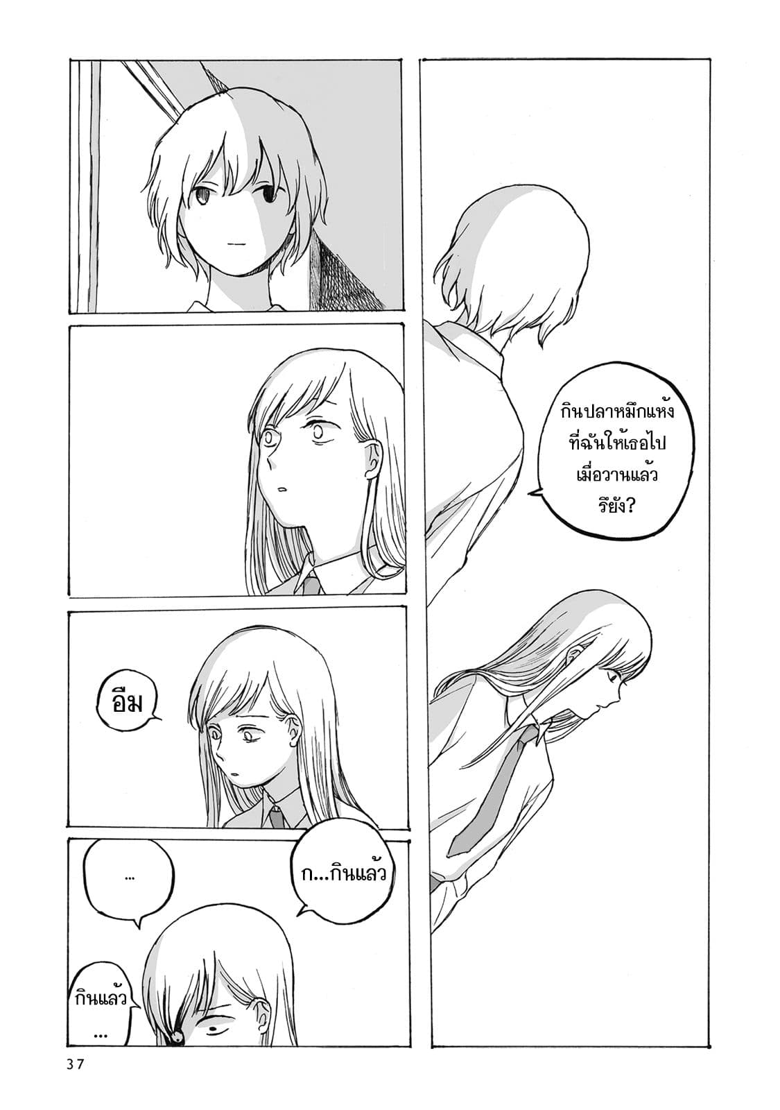 Kimi no Kureru Mazui Ame 2-2