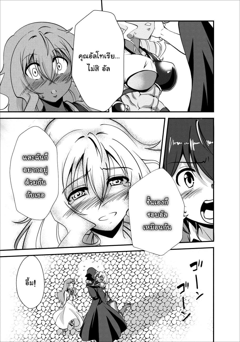 Shinka no Mi ~Shiranai Uchi ni Kachigumi Jinsei~ 14-14