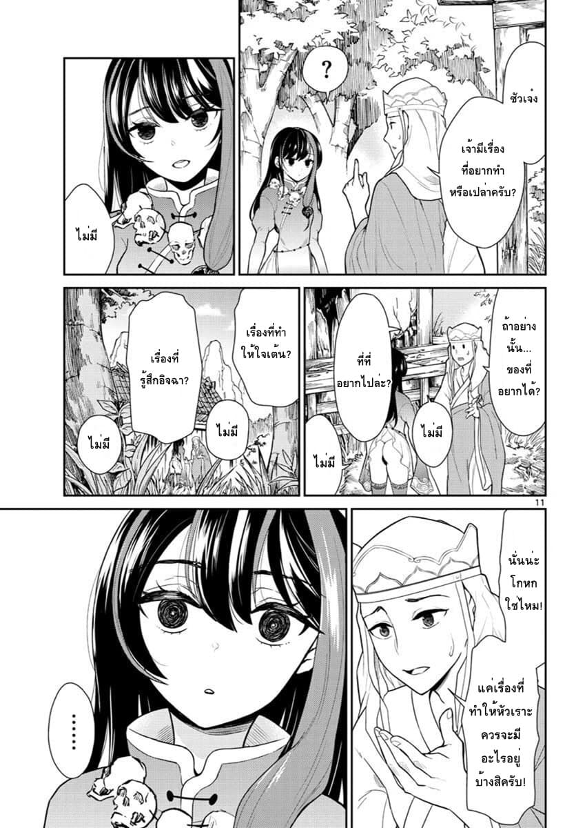 Bonnou Saiyuuki ไซอิ๋วสายบาป 5-ซัวเจ๋ง