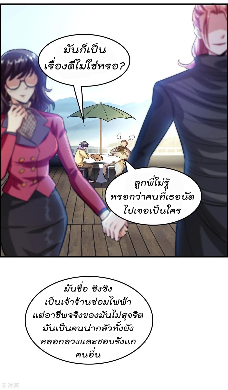 Become God Merchant in The Other World ข้ามต่างโลกเพื่อเป็นพ่อค้าเทพสุดมั่งคั่ง 12-12