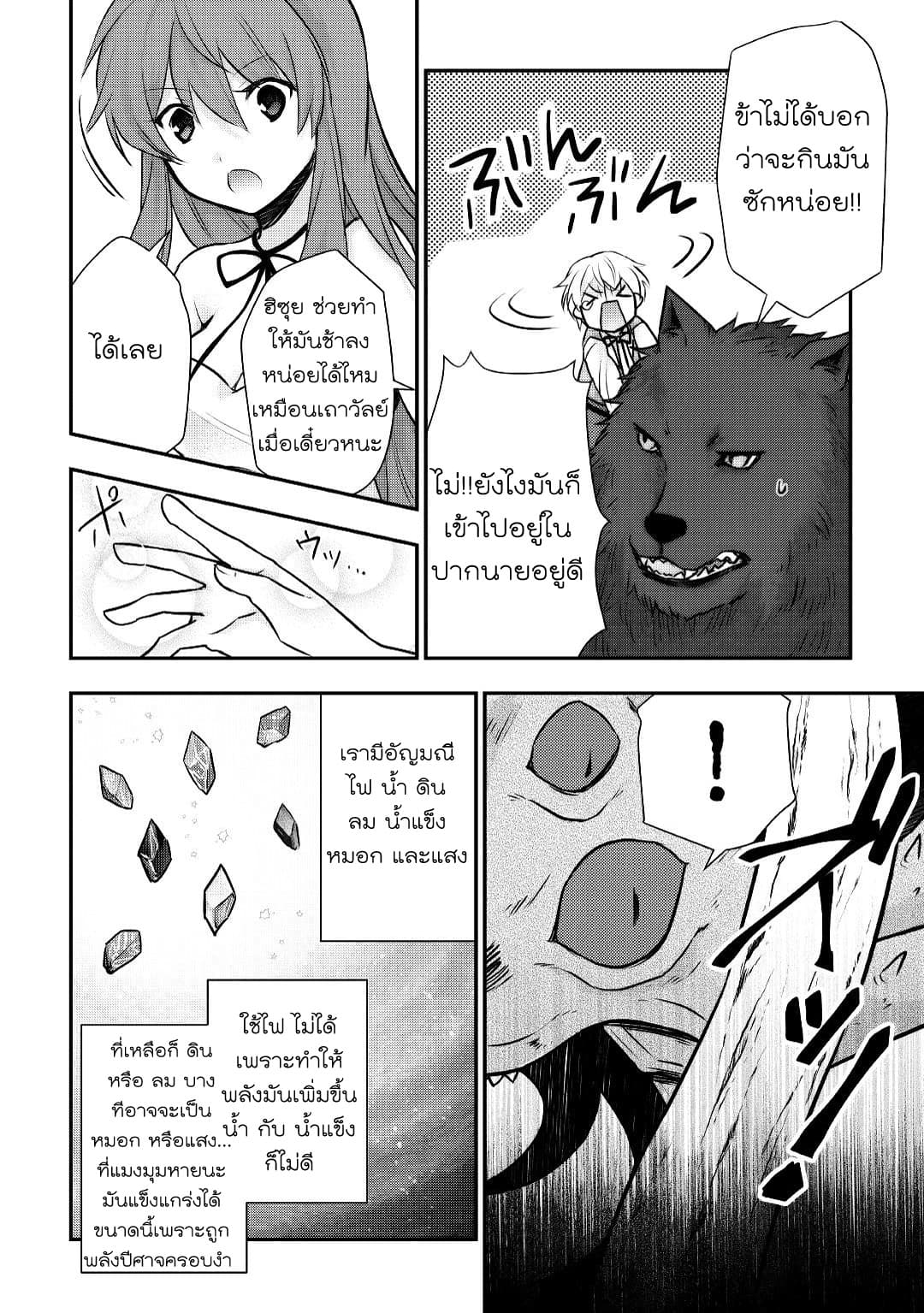 Tensei Ouji wa Daraketai ได้เกิดใหม่เป็นเจ้าชายทั้งที แต่ดันอยากขี้เกียจซะงั้น!? 13-13