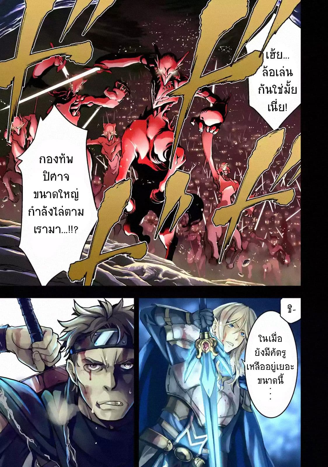 Koko wa Ore ni Makasete Saki ni Ike to Itte kara 10 Nen ga Tattara Densetsu ni Natteita 1-1