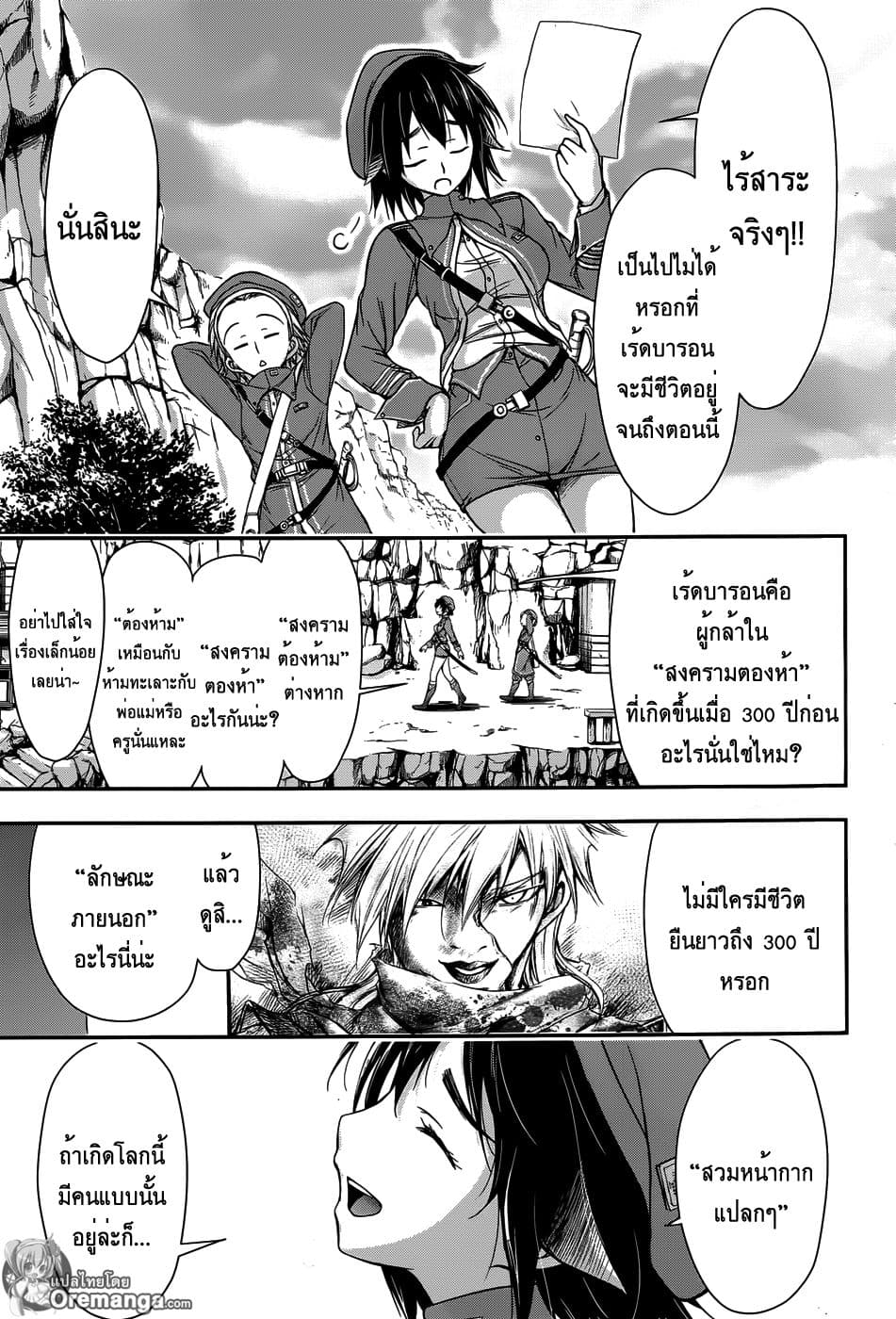 Plunderer 3-ช่วยไม่ได้นี่นานี่คือเครื่องแบบของชั้น