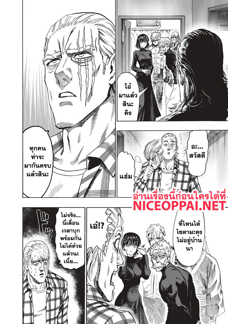 One Punch Man 93-ไปกันเลย!