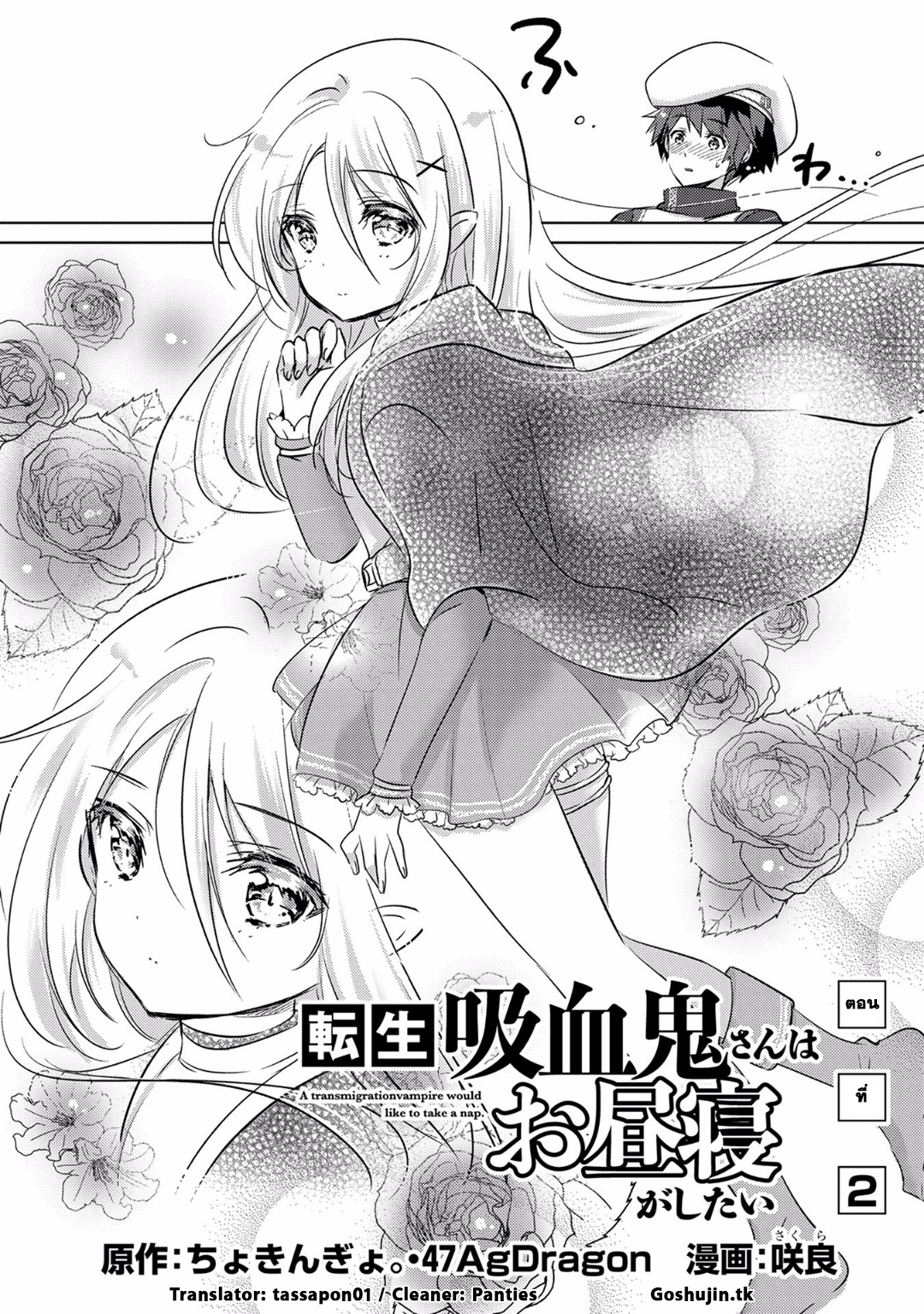 Tensei Kyuuketsukisan wa Ohirune ga Shitai 2-2