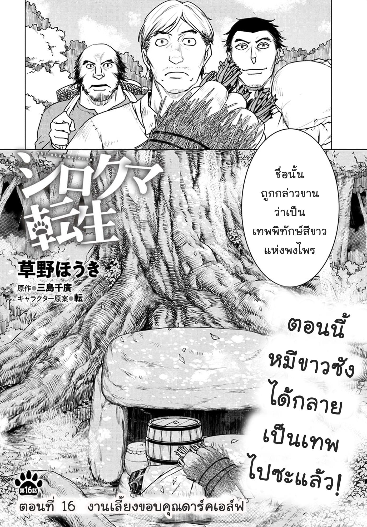 Shirokuma Tensei 16-งานเลี้ยงขอบคุณดาร์คเอลฟ์