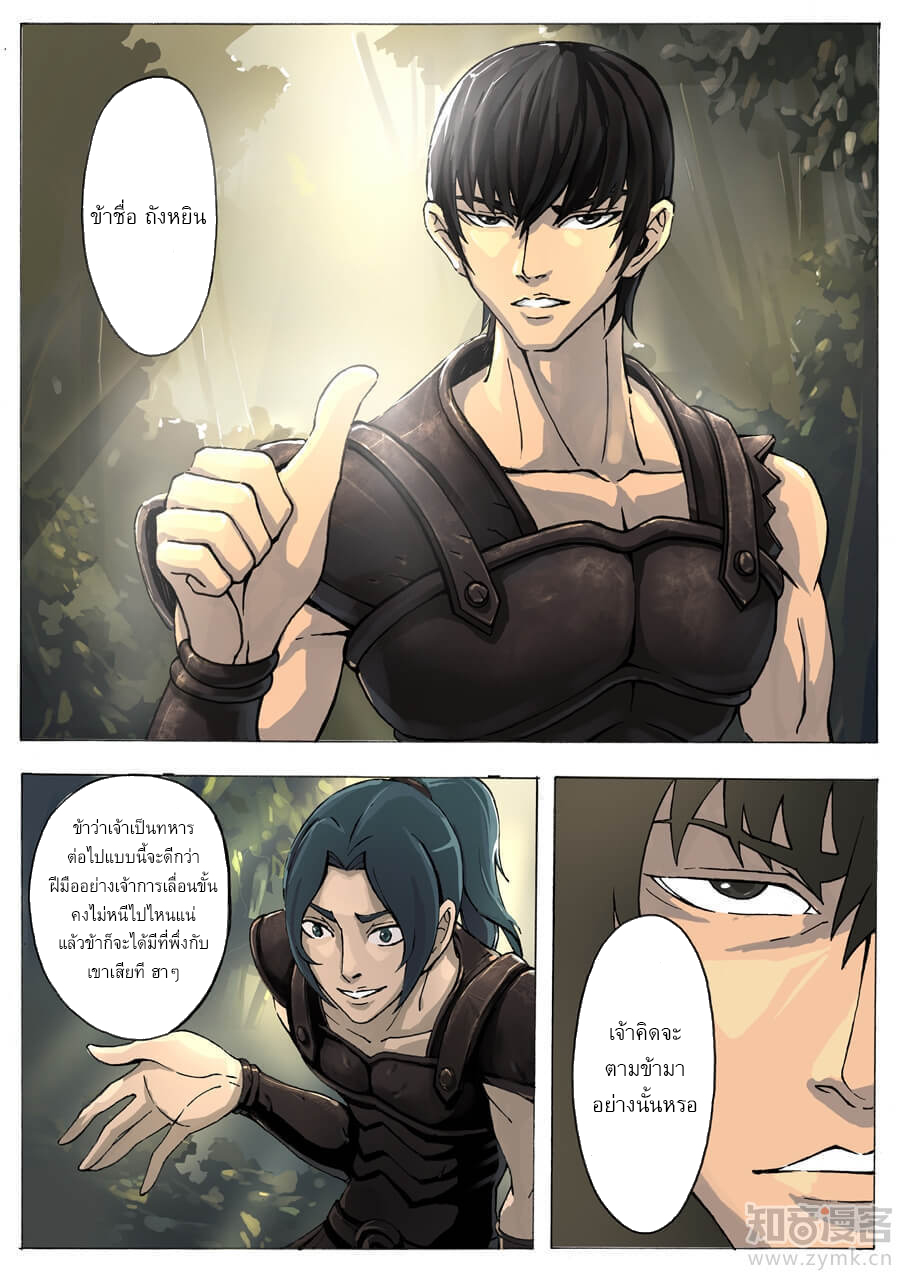 Tangyan in The Other World 7-ทหารแตกทัพ