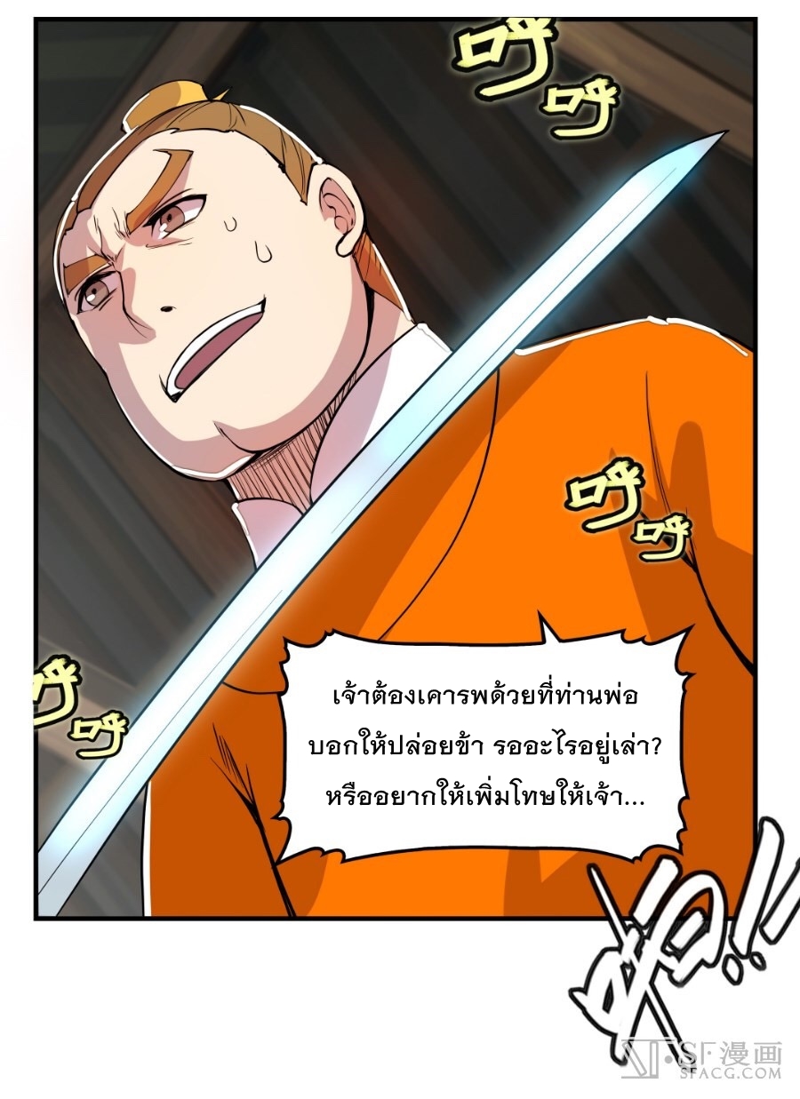 The Master of Martial Arts Retired Life ชีวิตหลังปลดเกษียณของปรมาจารย์แห่งศิลปะการต่อสู้ 21-21