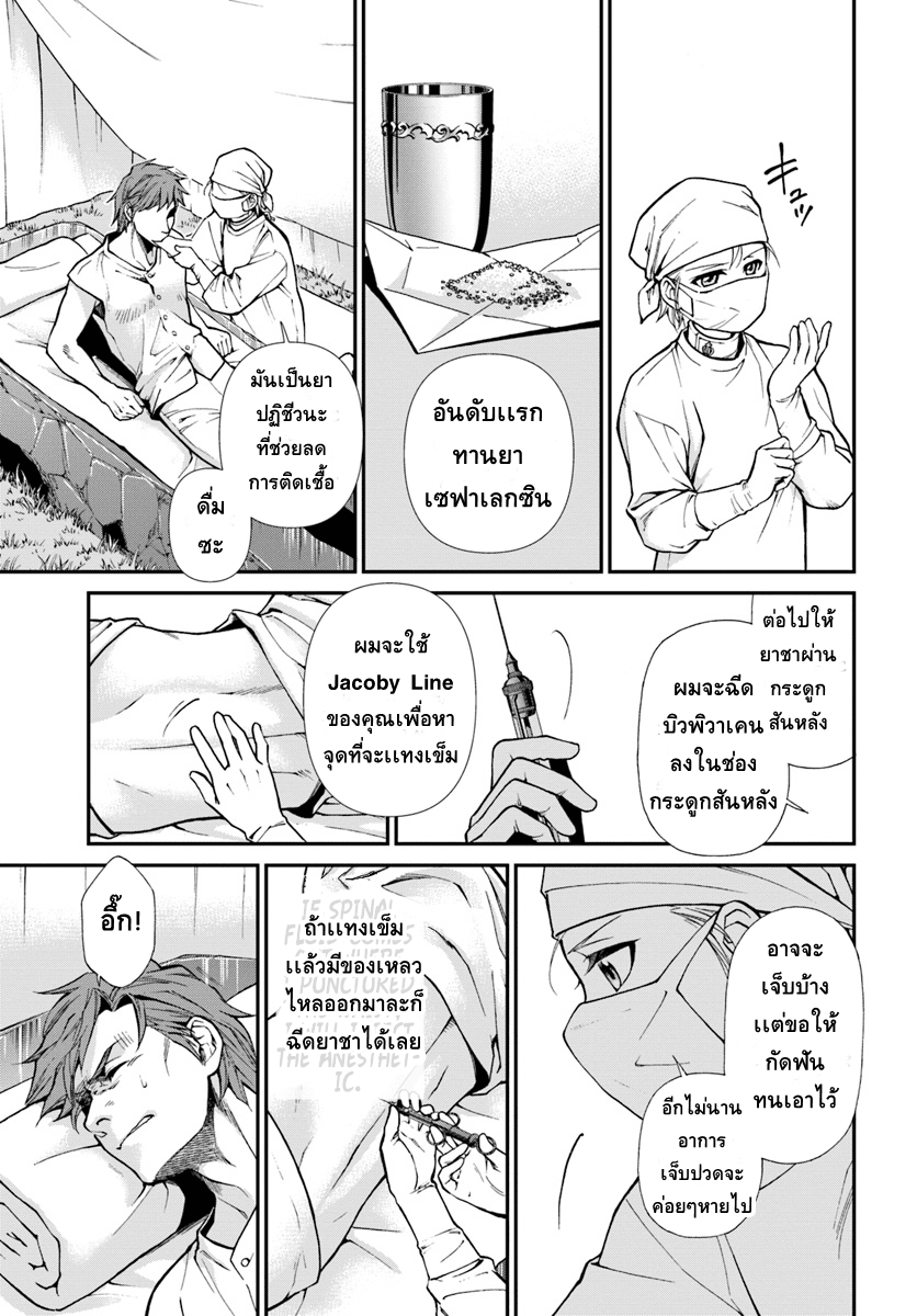 Isekai Yakkyoku เภสัชกรต่างโลก 14-เด็กหนุ่มไร้เงากับหน่วยตรวจการ III