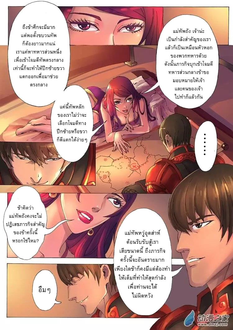 Tangyan in The Other World 13-แผนของสาวงาม