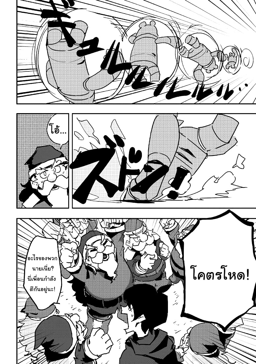 Ore to Kawazu-san no Isekai Hourouki 26-26
