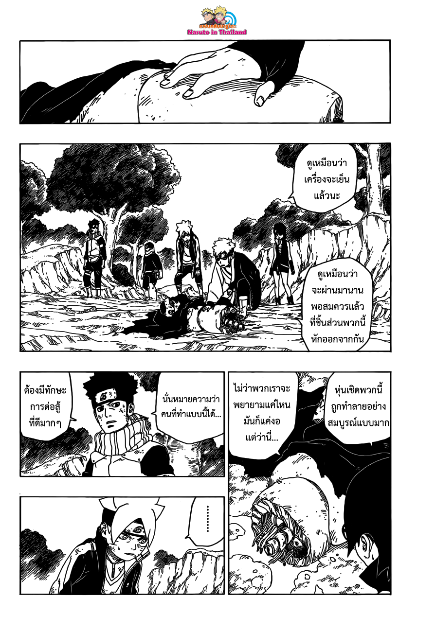 Boruto 23-คามะ