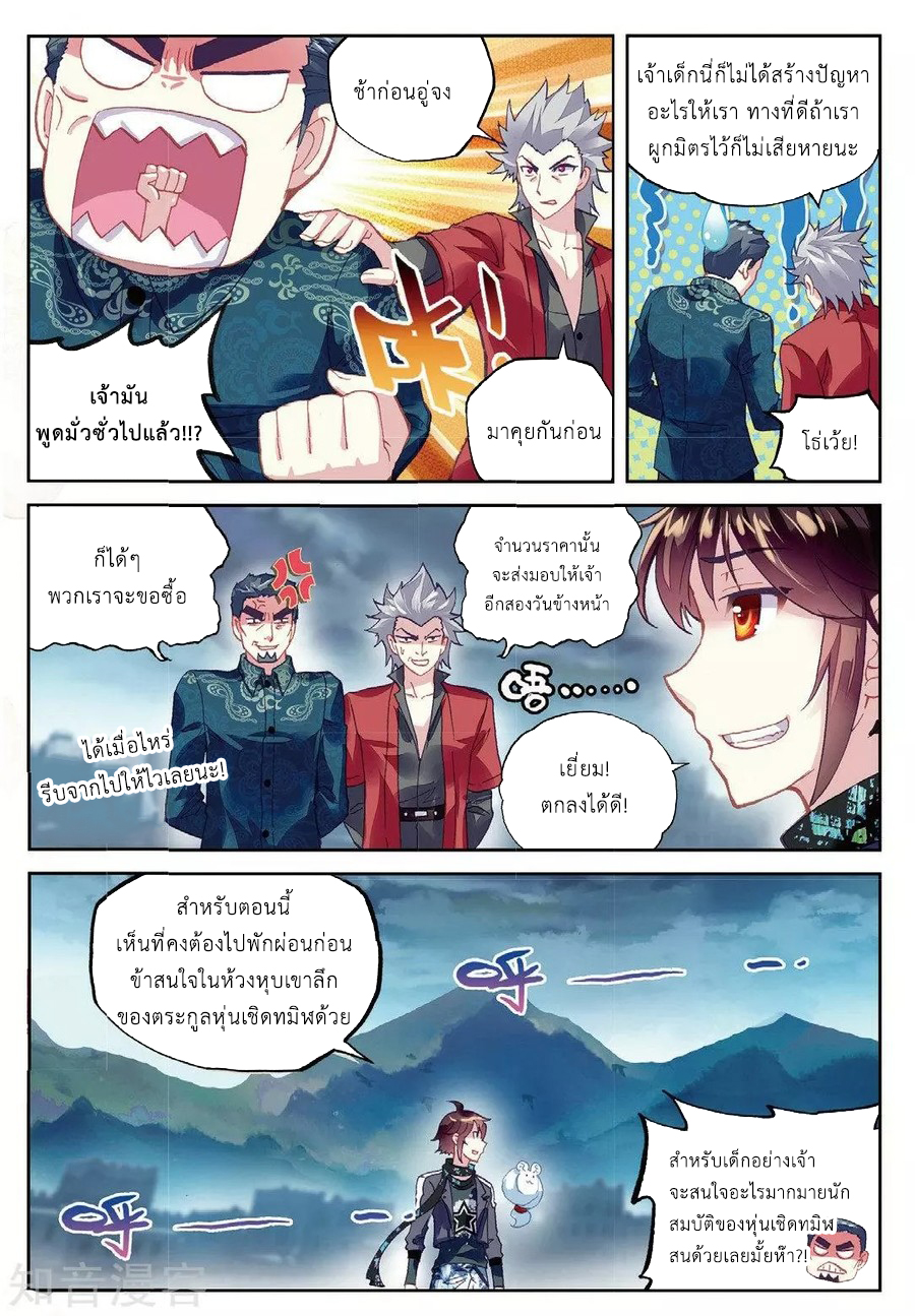 Wu Dong Qian Kun 80-หุ่นเชิดโลหิต
